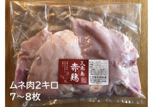 【20％OFF！】ムネ肉2キロパック